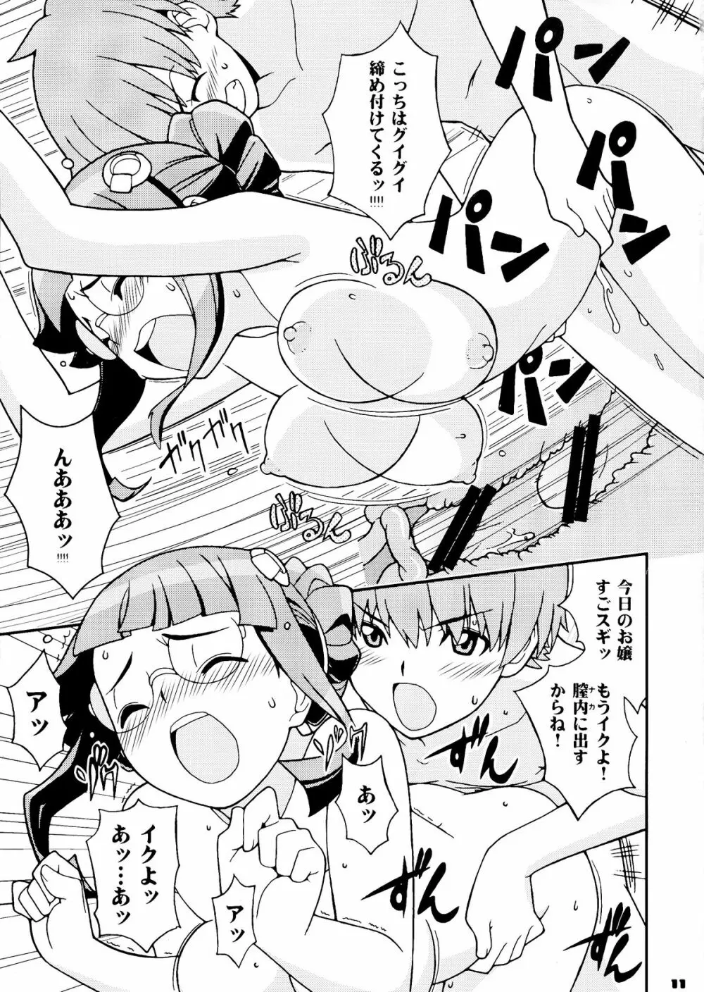 お嬢にムラムラッ♪ Page.11