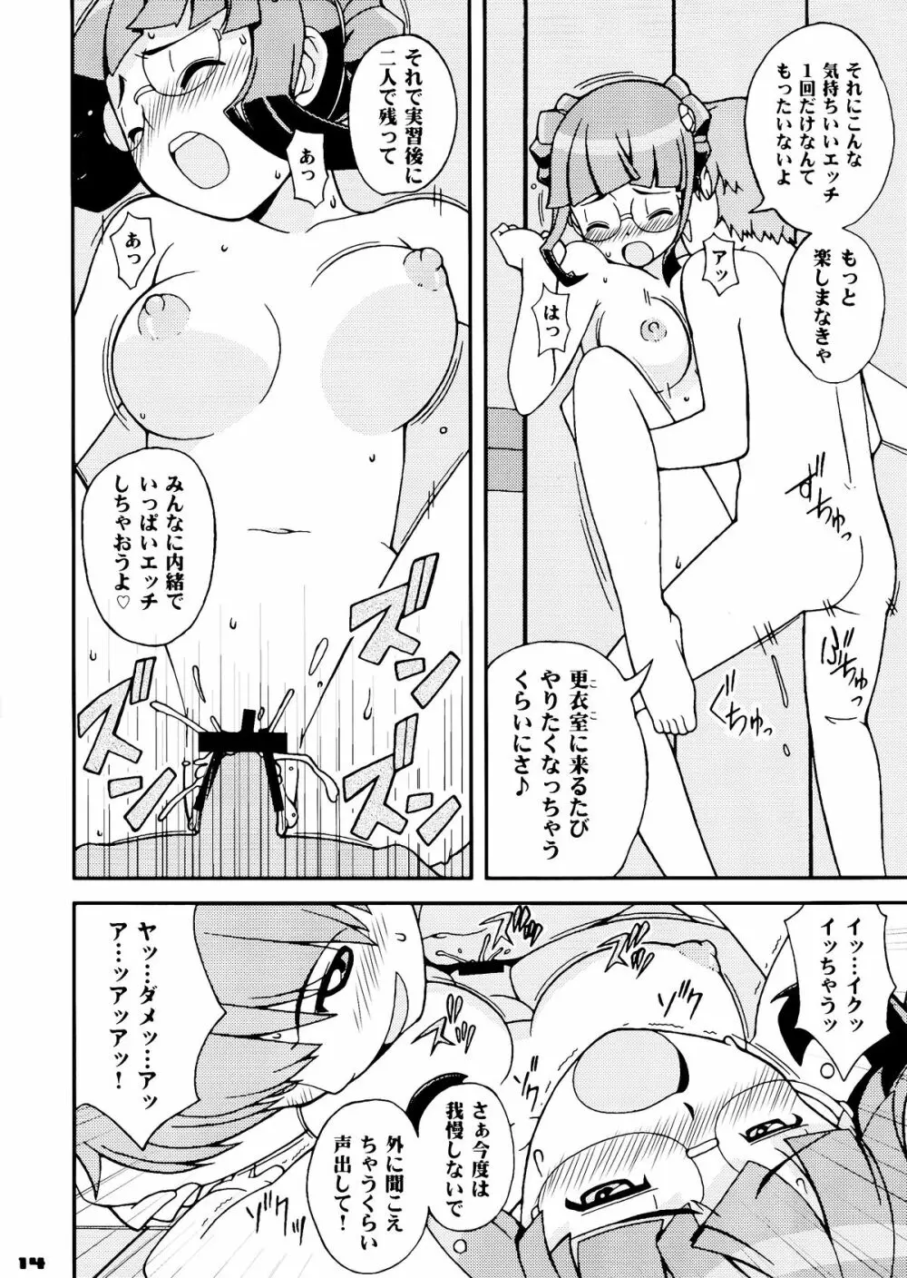 お嬢にムラムラッ♪ Page.14