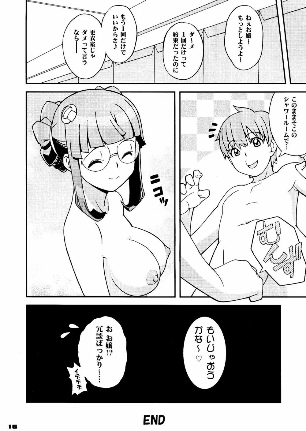 お嬢にムラムラッ♪ Page.16