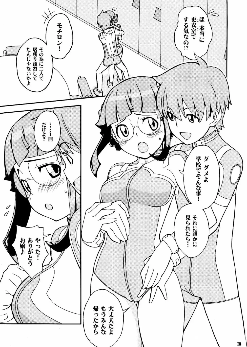 お嬢にムラムラッ♪ Page.3