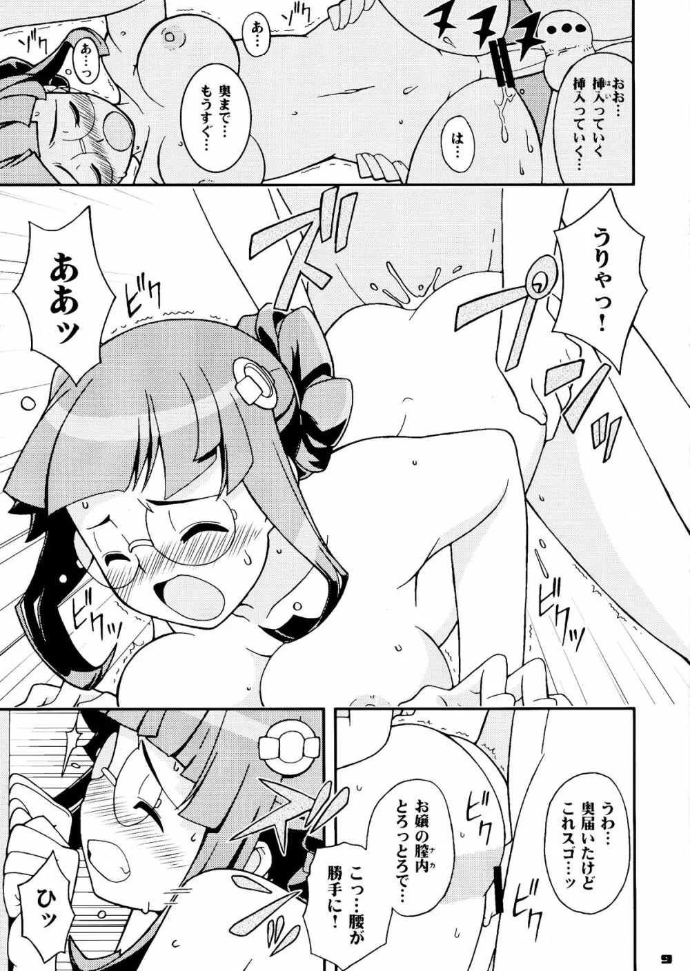 お嬢にムラムラッ♪ Page.9