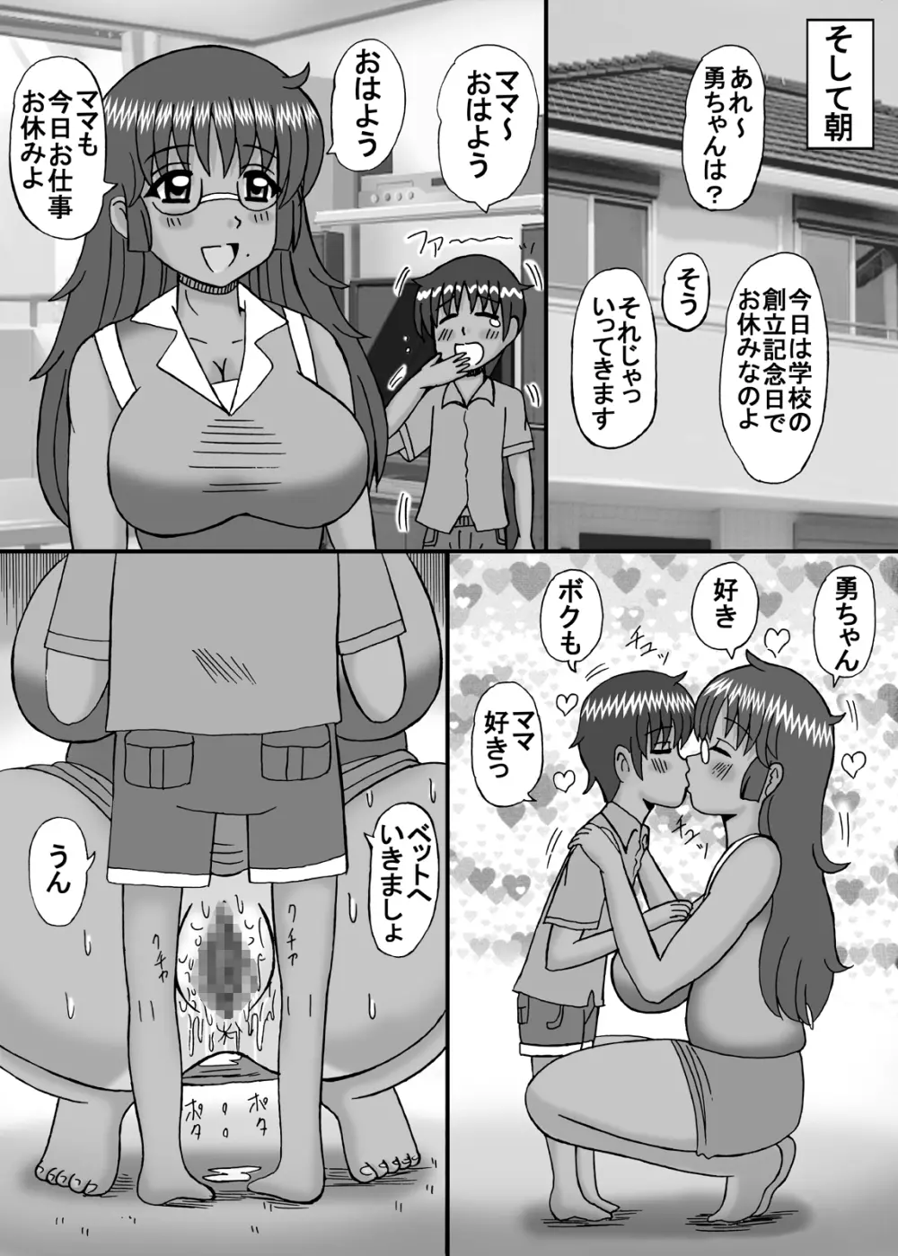 ママとお姉ちゃんはぼくのもの Page.21