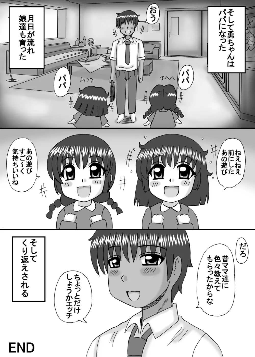 ママとお姉ちゃんはぼくのもの Page.40