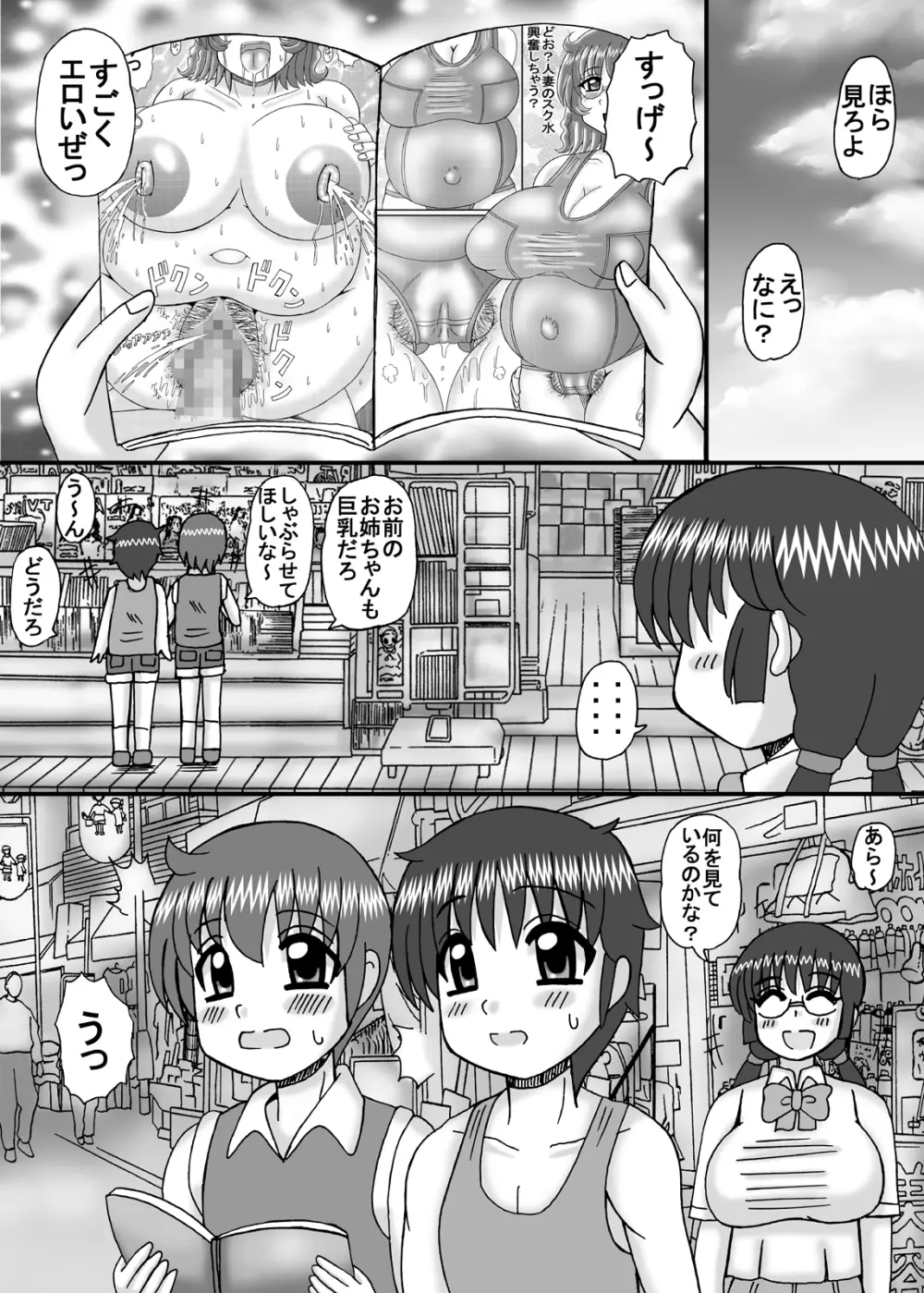 ママとお姉ちゃんはぼくのもの Page.54