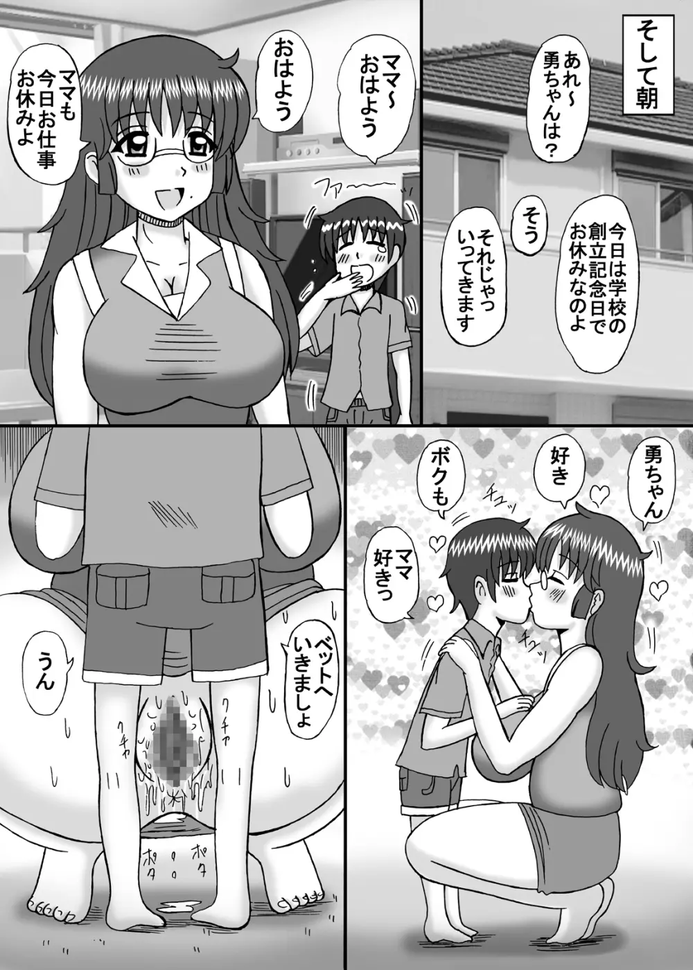 ママとお姉ちゃんはぼくのもの Page.71