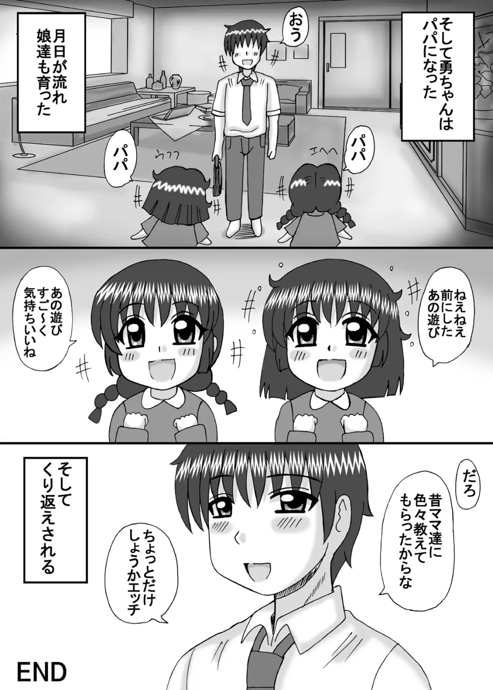 ママとお姉ちゃんはぼくのもの Page.90