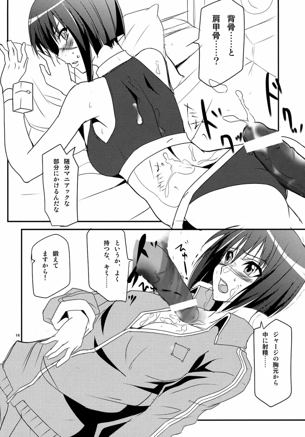 新妻はHできれいなおねえさん!! Page.14