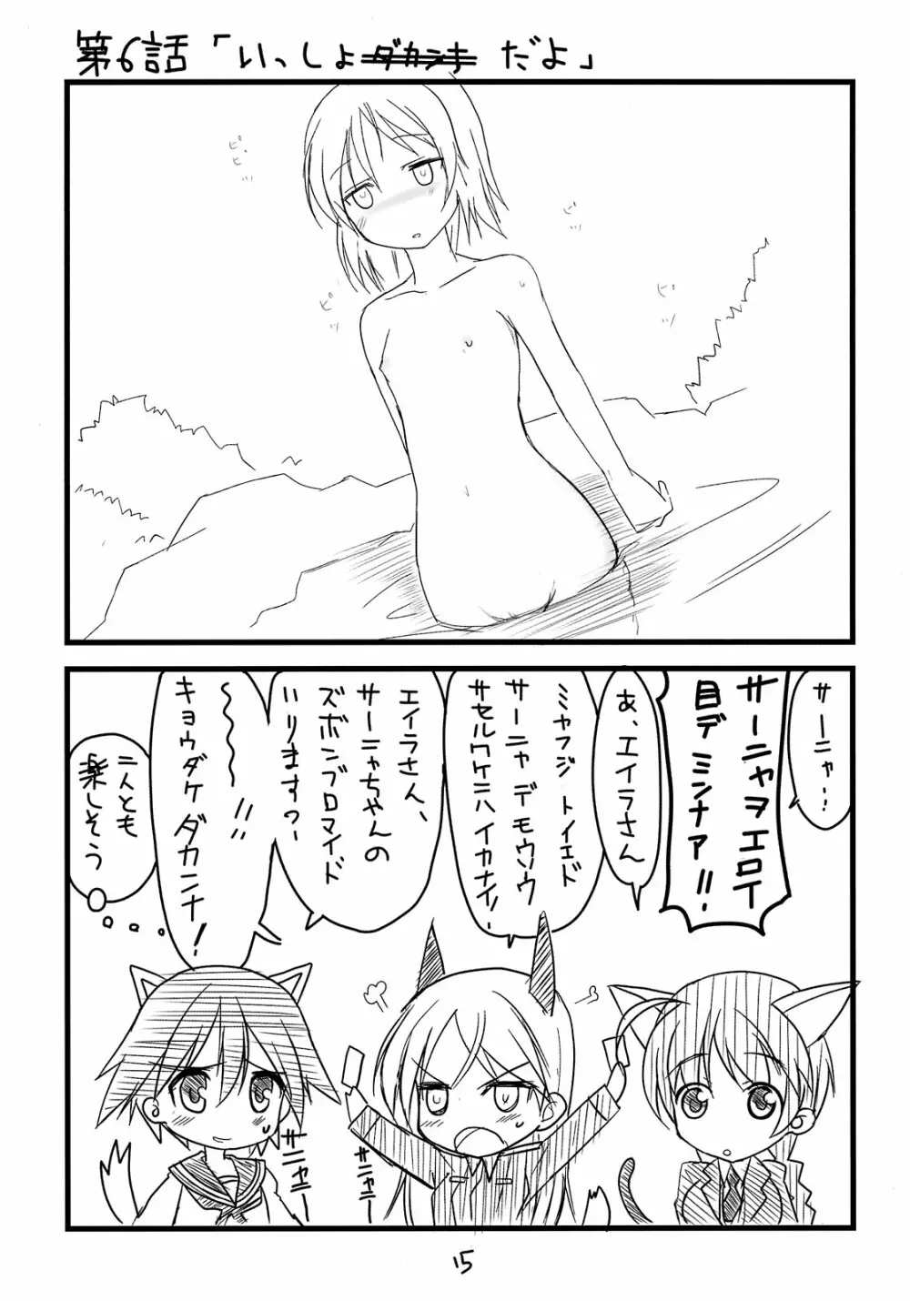 ぱん☆はず Page.13