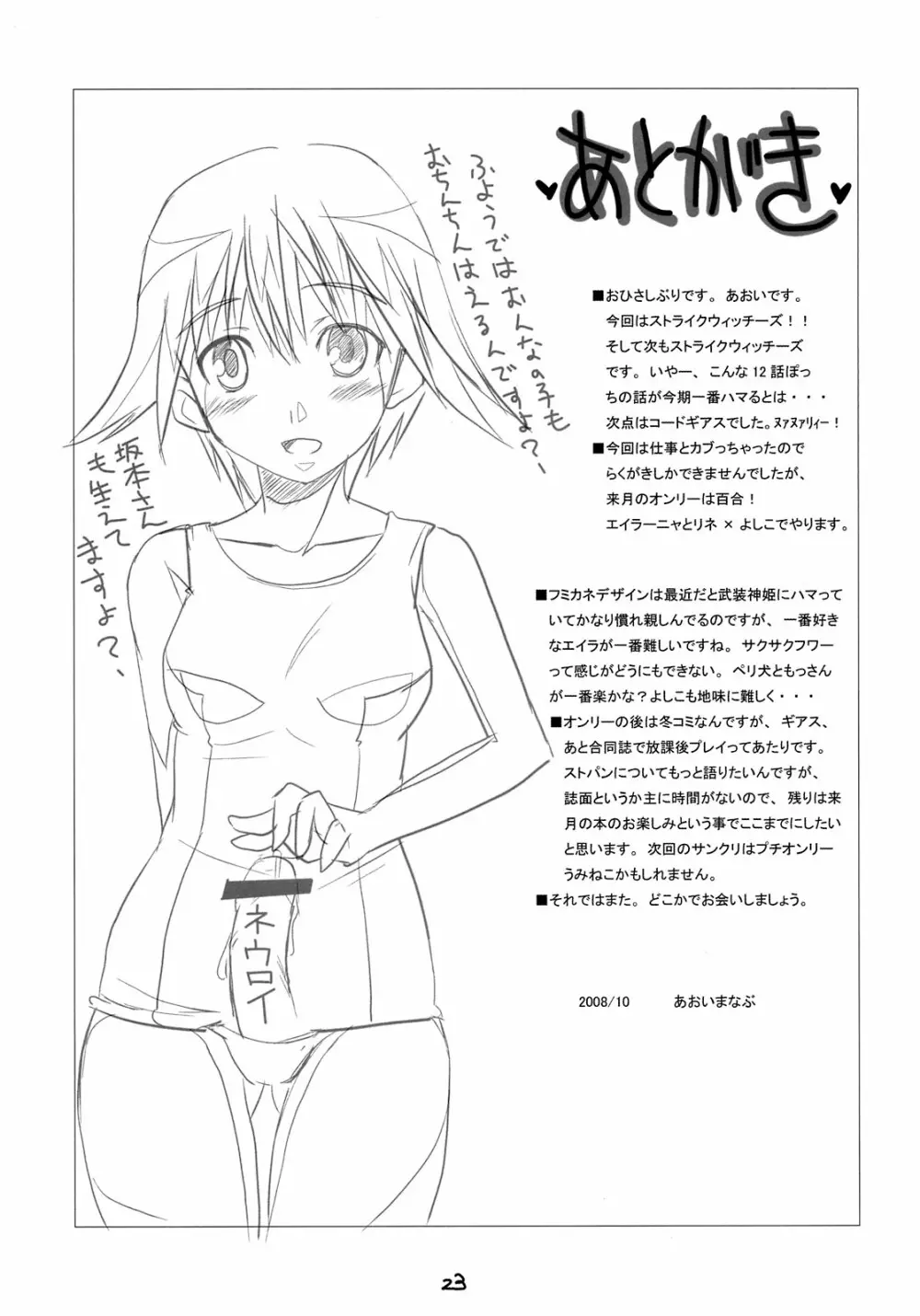 ぱん☆はず Page.21