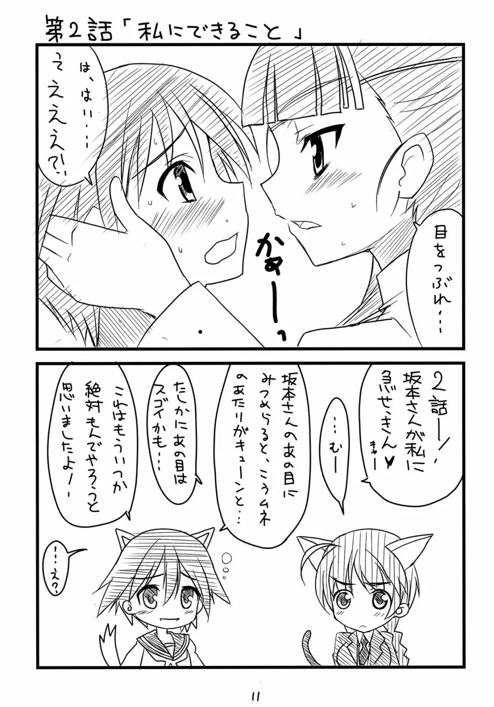 ぱん☆はず Page.9