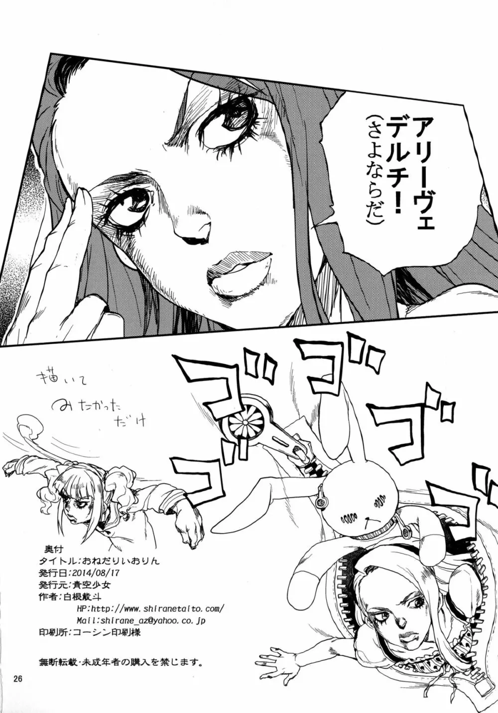 おねだりいおりん Page.26