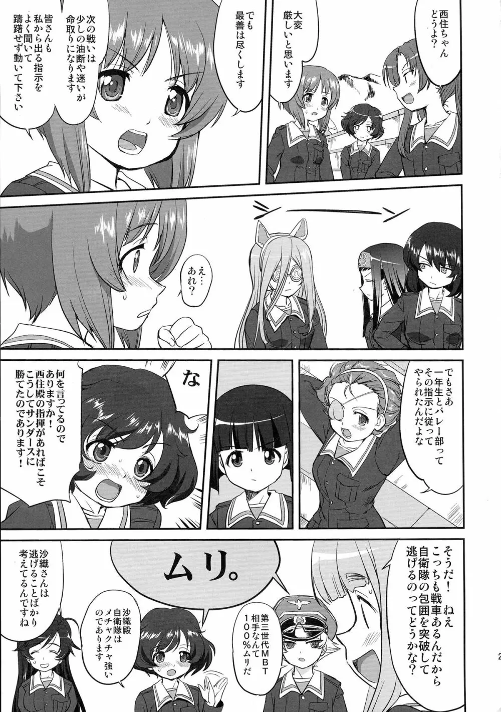 ゆきゆきて戦車道 バトル・オブ・プラウダ Page.23