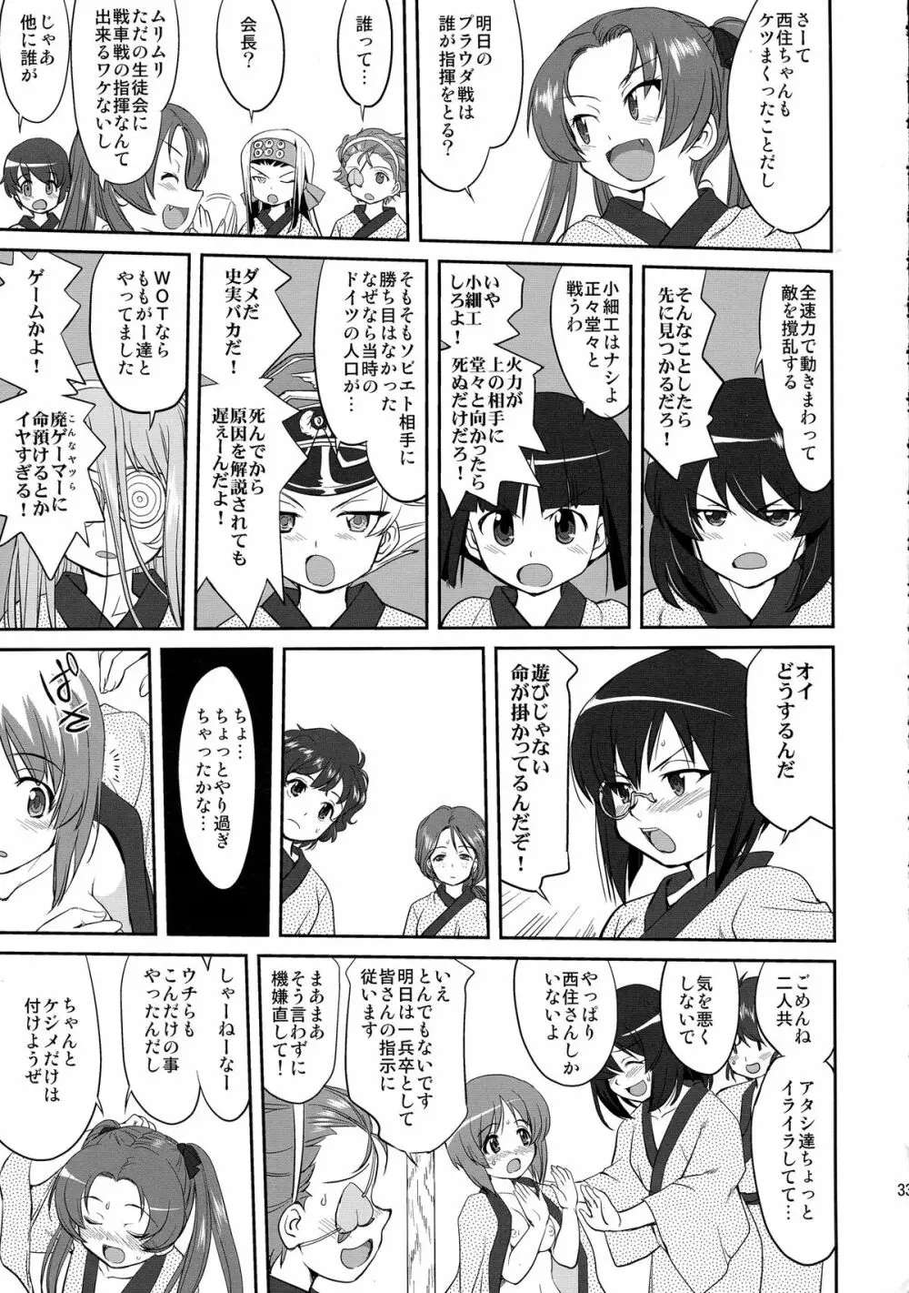 ゆきゆきて戦車道 バトル・オブ・プラウダ Page.33