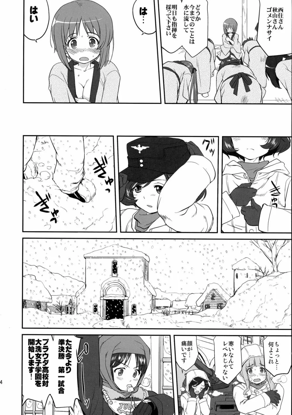 ゆきゆきて戦車道 バトル・オブ・プラウダ Page.34