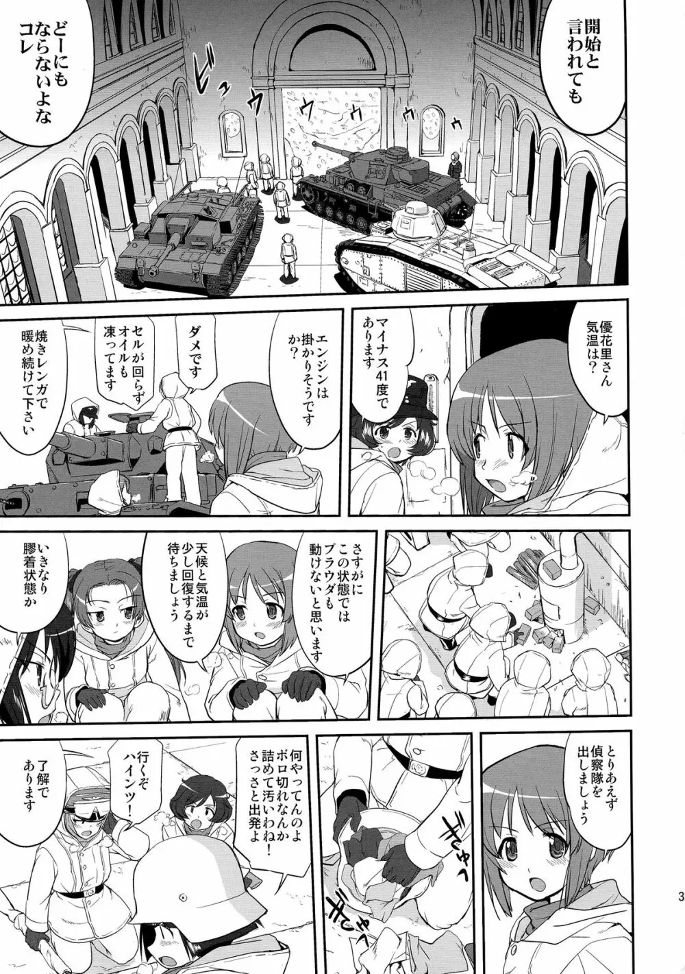 ゆきゆきて戦車道 バトル・オブ・プラウダ Page.35