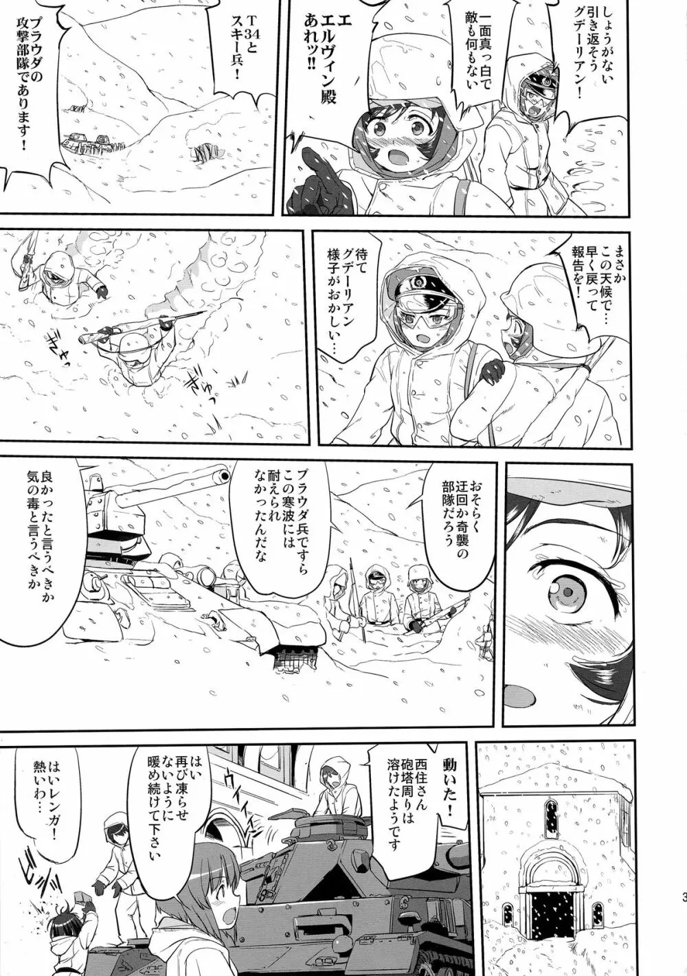 ゆきゆきて戦車道 バトル・オブ・プラウダ Page.37