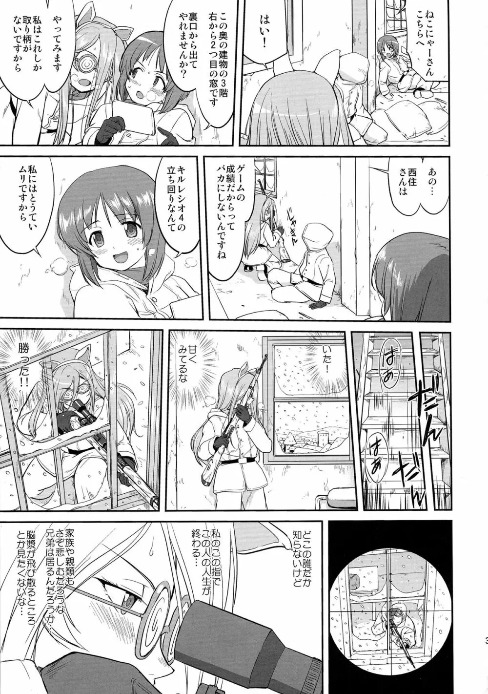 ゆきゆきて戦車道 バトル・オブ・プラウダ Page.39