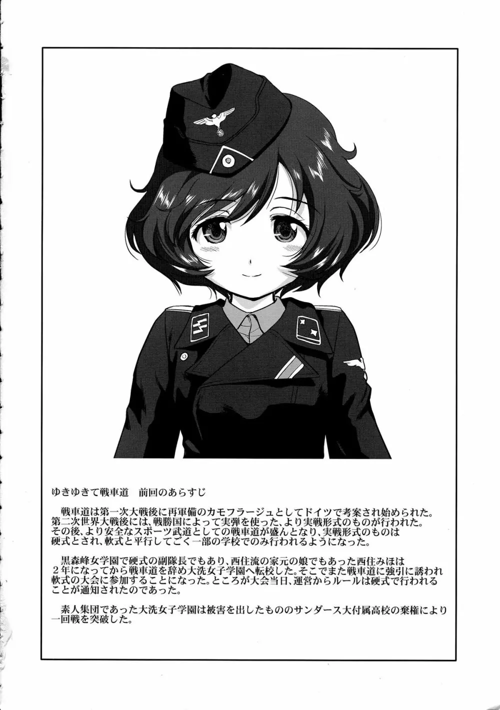 ゆきゆきて戦車道 バトル・オブ・プラウダ Page.4