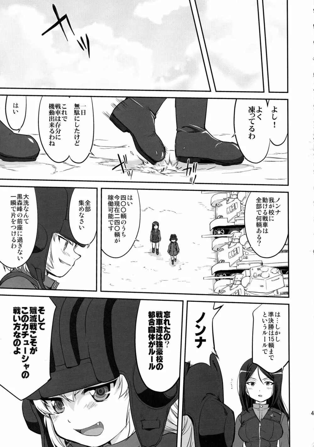 ゆきゆきて戦車道 バトル・オブ・プラウダ Page.41