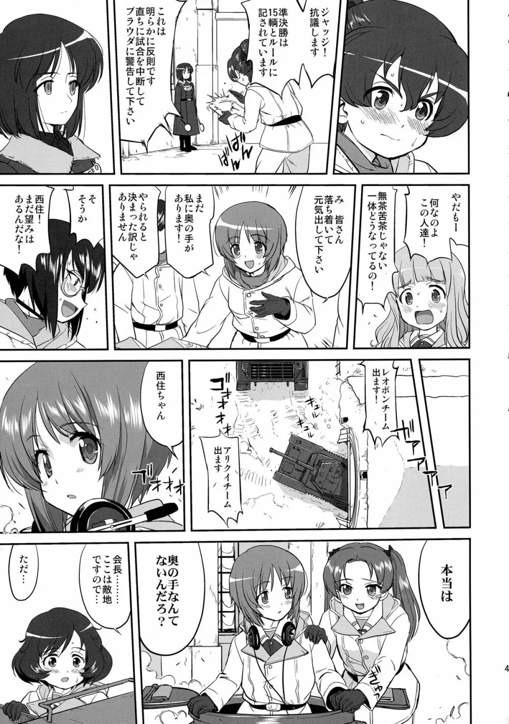 ゆきゆきて戦車道 バトル・オブ・プラウダ Page.43