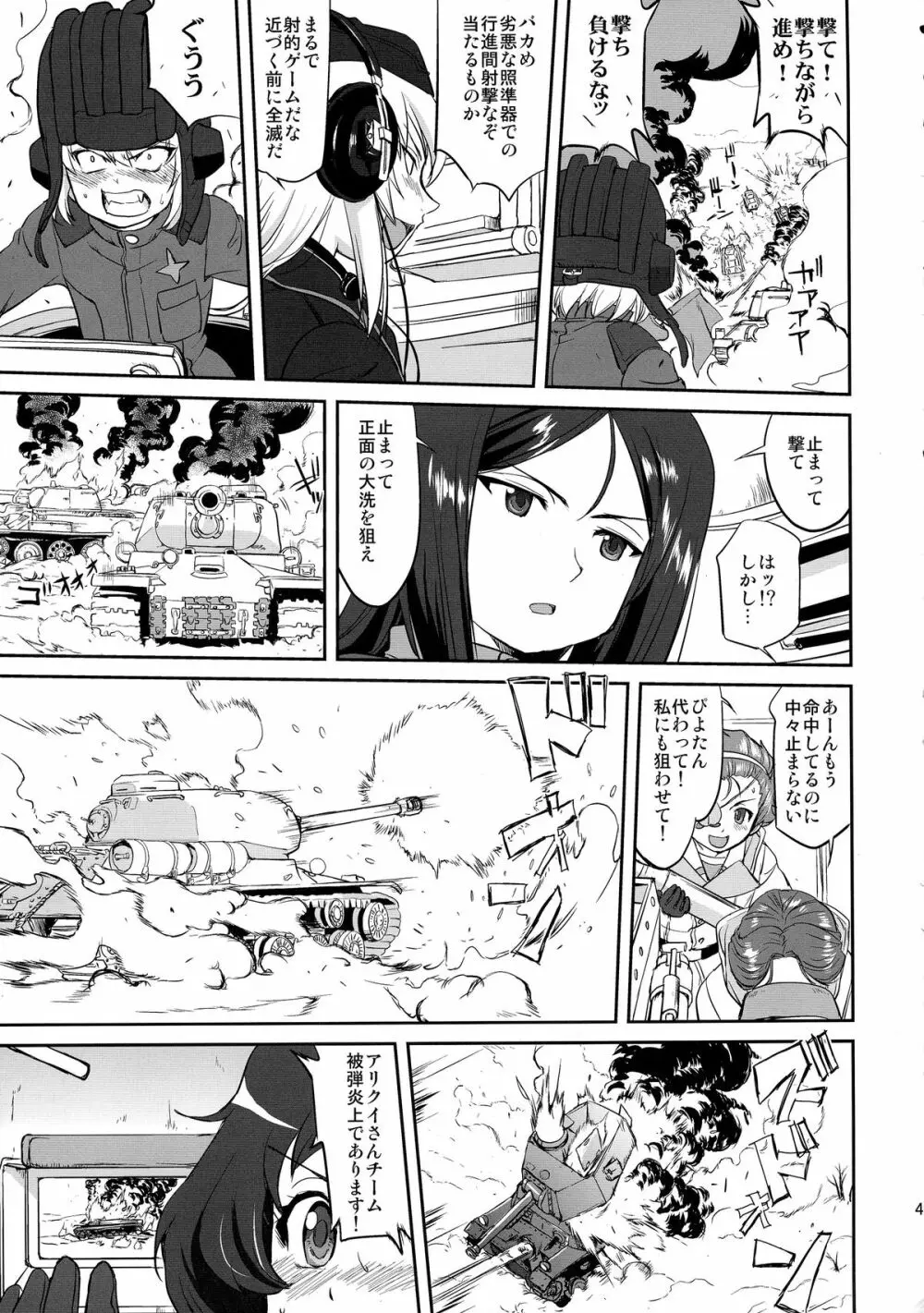 ゆきゆきて戦車道 バトル・オブ・プラウダ Page.49