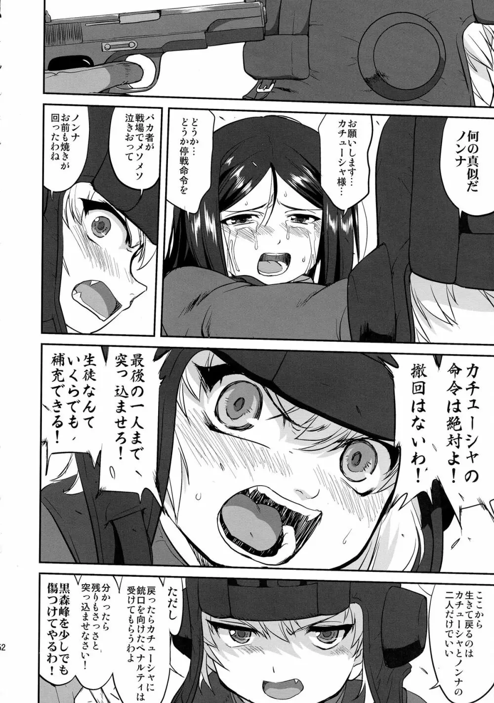 ゆきゆきて戦車道 バトル・オブ・プラウダ Page.52