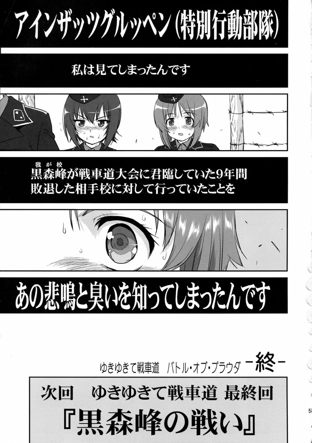 ゆきゆきて戦車道 バトル・オブ・プラウダ Page.57