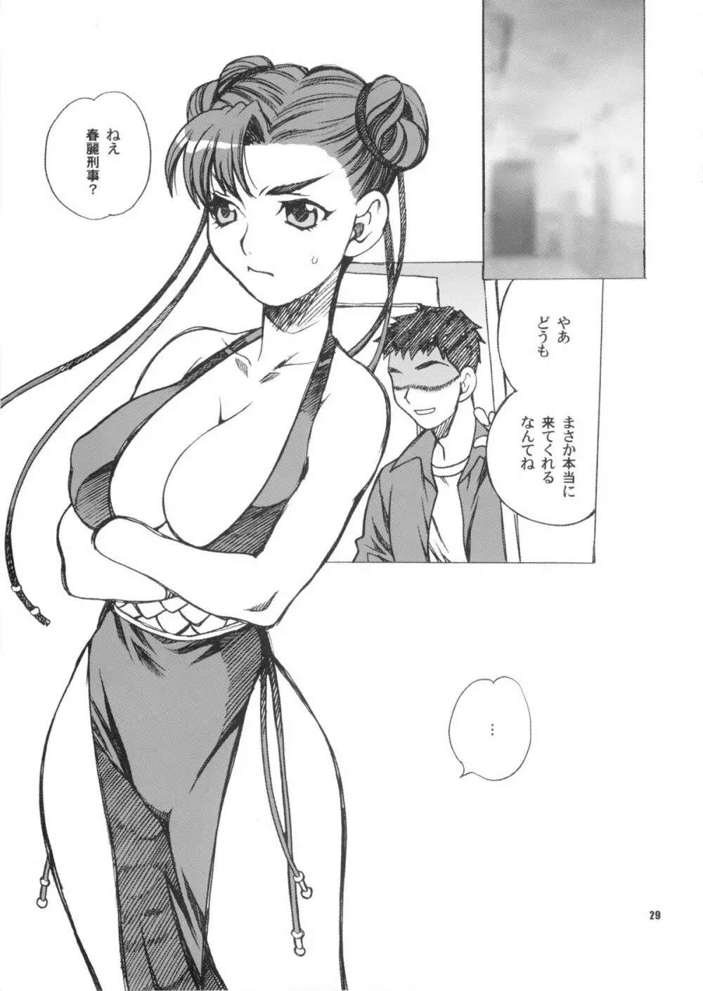 ゆきやなぎの本28 春麗まとめ Page.29