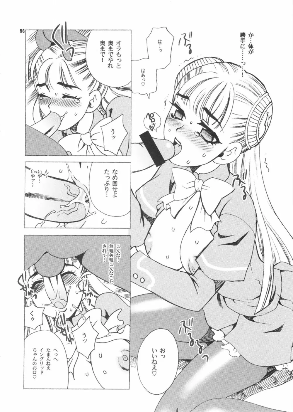 ゆきやなぎの本28 春麗まとめ Page.56