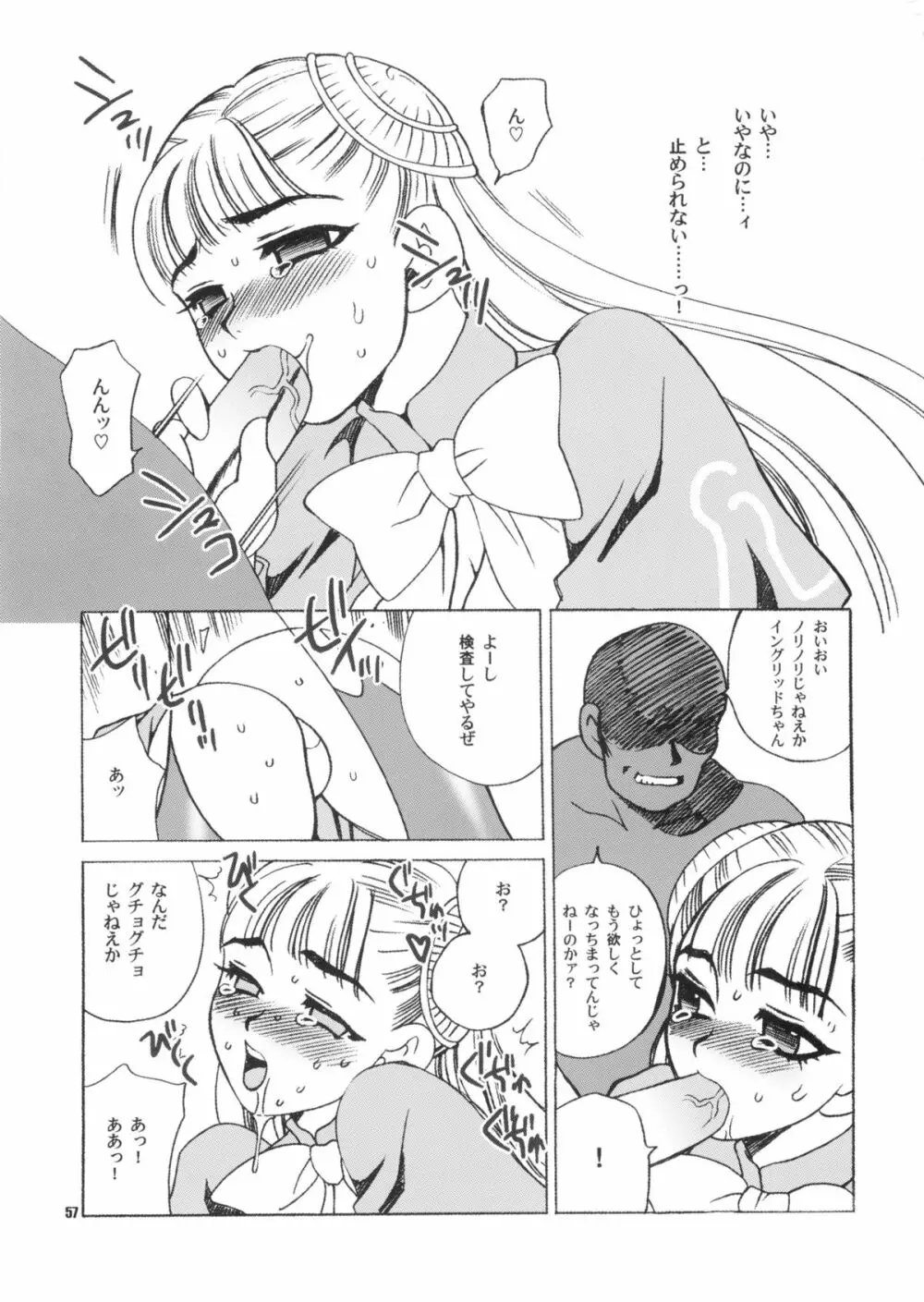 ゆきやなぎの本28 春麗まとめ Page.57