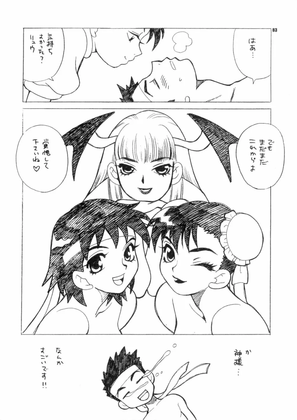 ゆきやなぎの本28 春麗まとめ Page.83