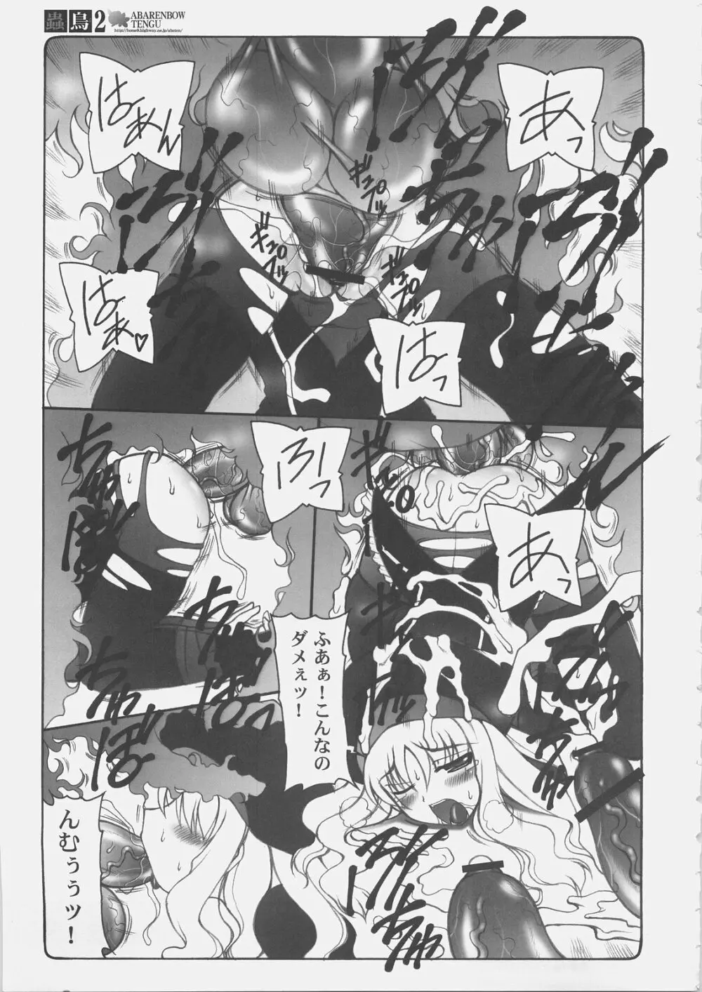 蟲鳥2 Page.6