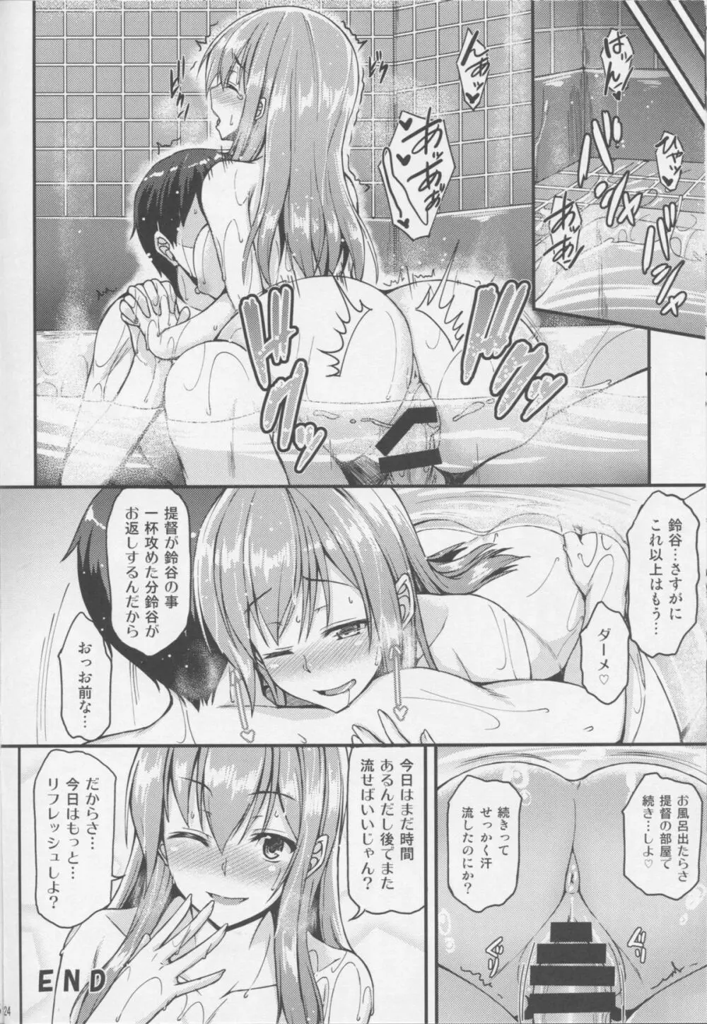 鈴谷とイチャイチャしたい!! Page.23