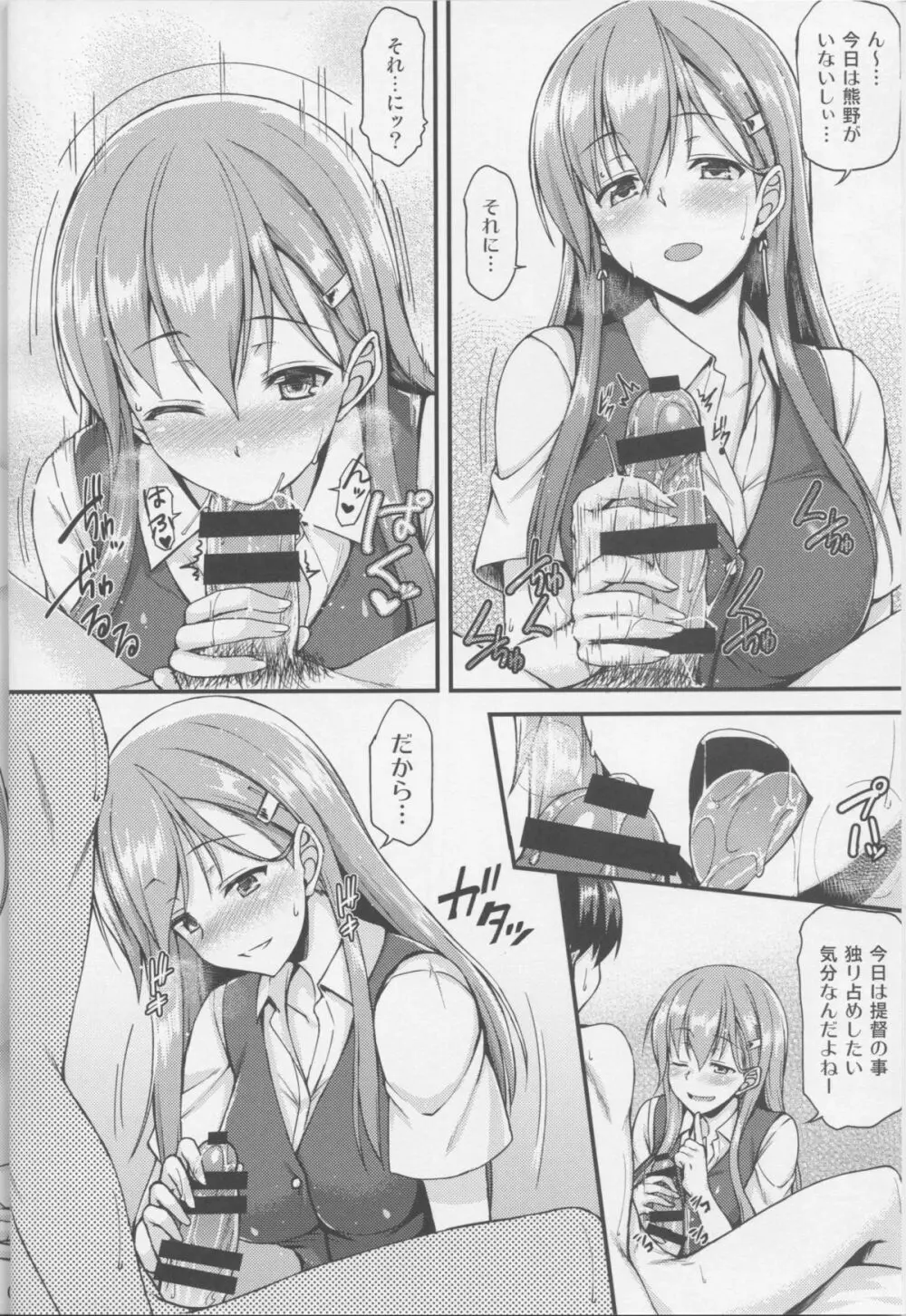 鈴谷とイチャイチャしたい!! Page.5