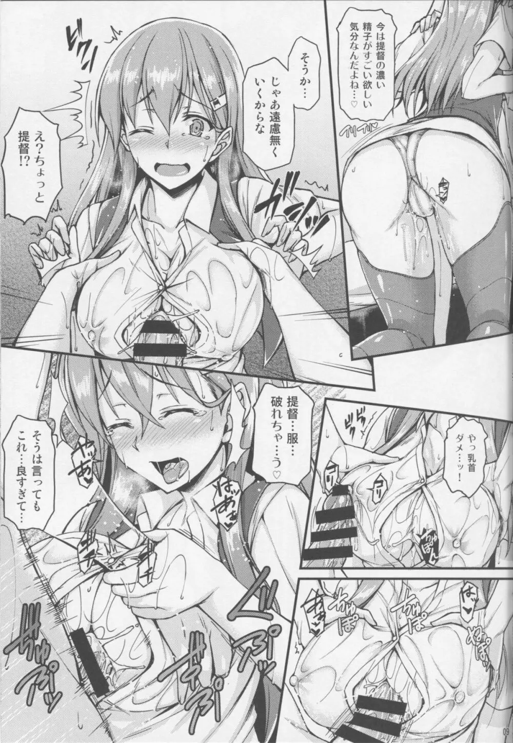 鈴谷とイチャイチャしたい!! Page.8