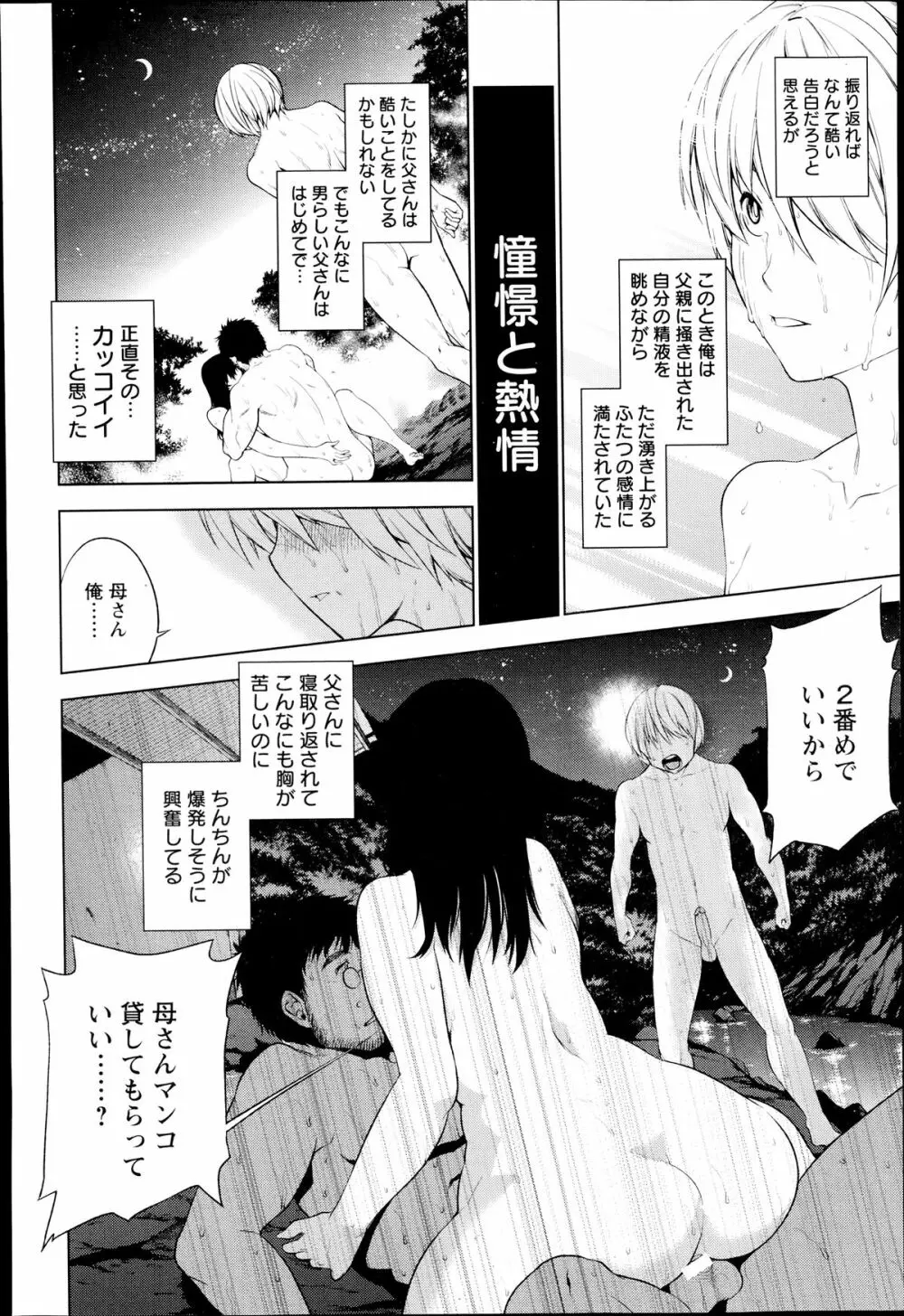 ANGEL 倶楽部 2014年10月号 Page.50