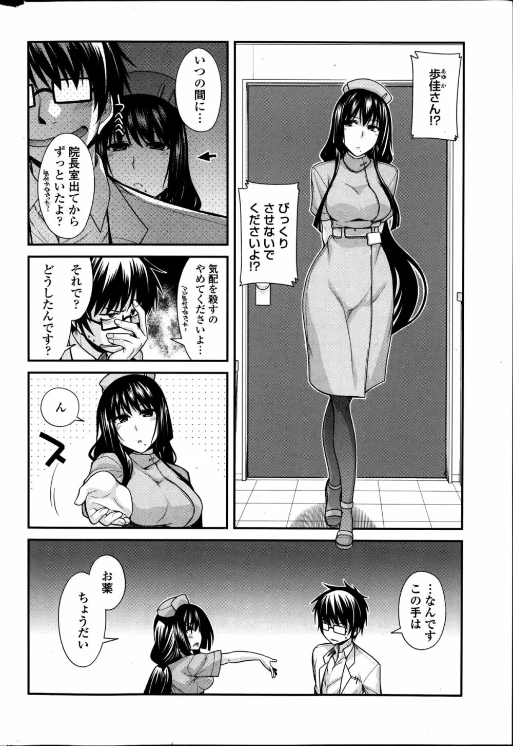 ユメミルクスリ 第1-4章 Page.44