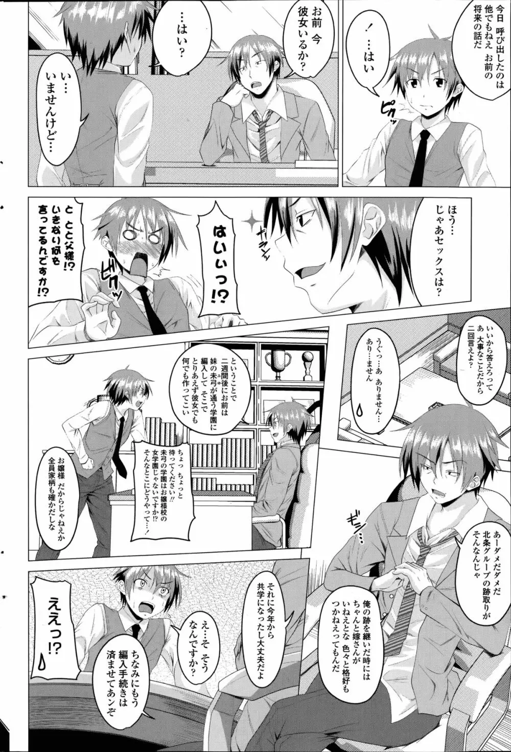 恋色サカリ Page.2