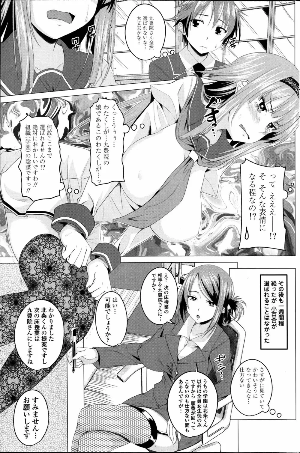 恋色サカリ Page.25