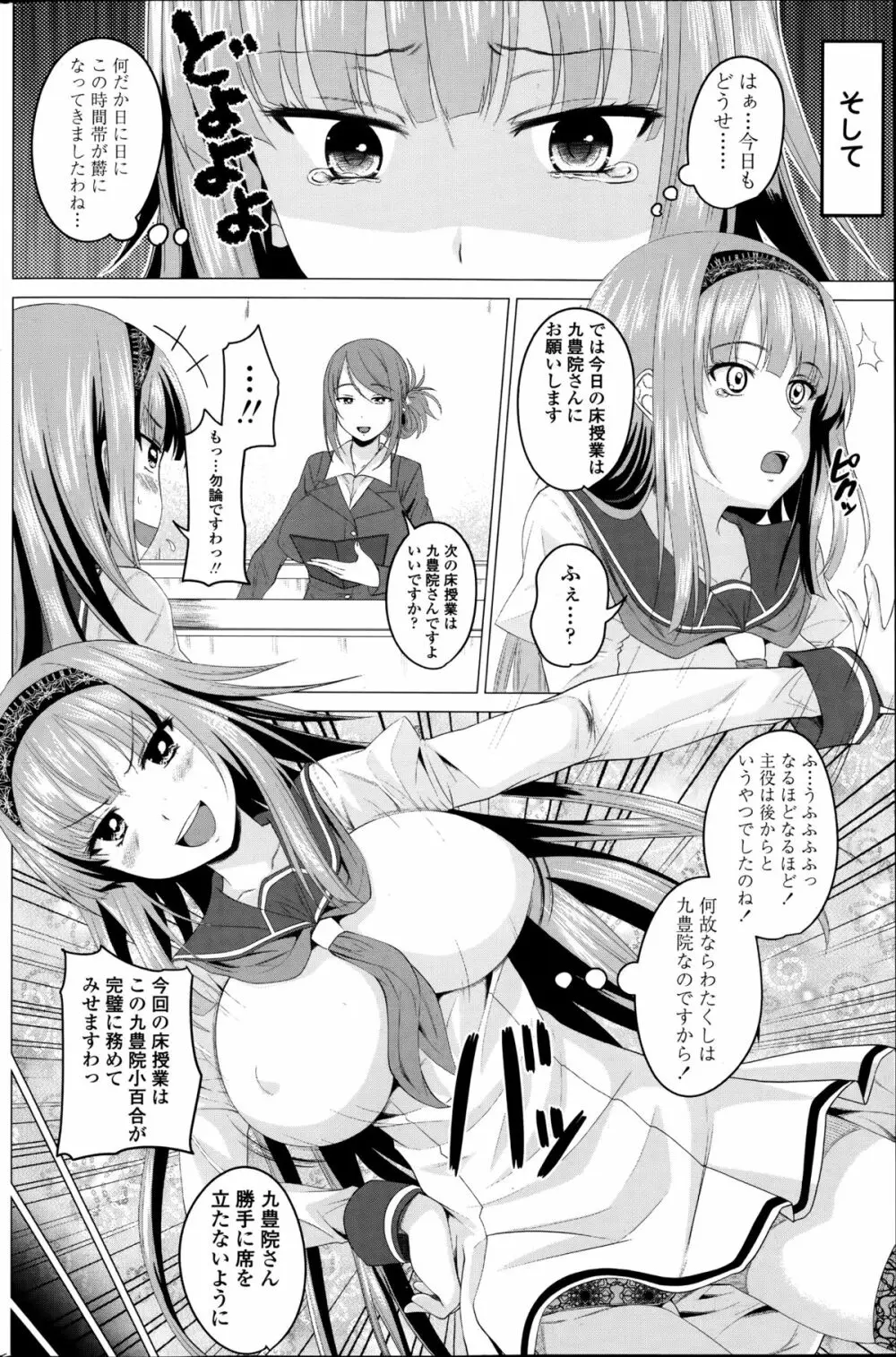 恋色サカリ Page.26