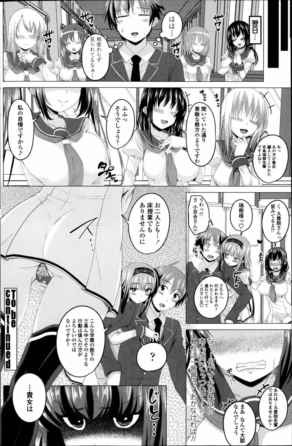 恋色サカリ Page.40