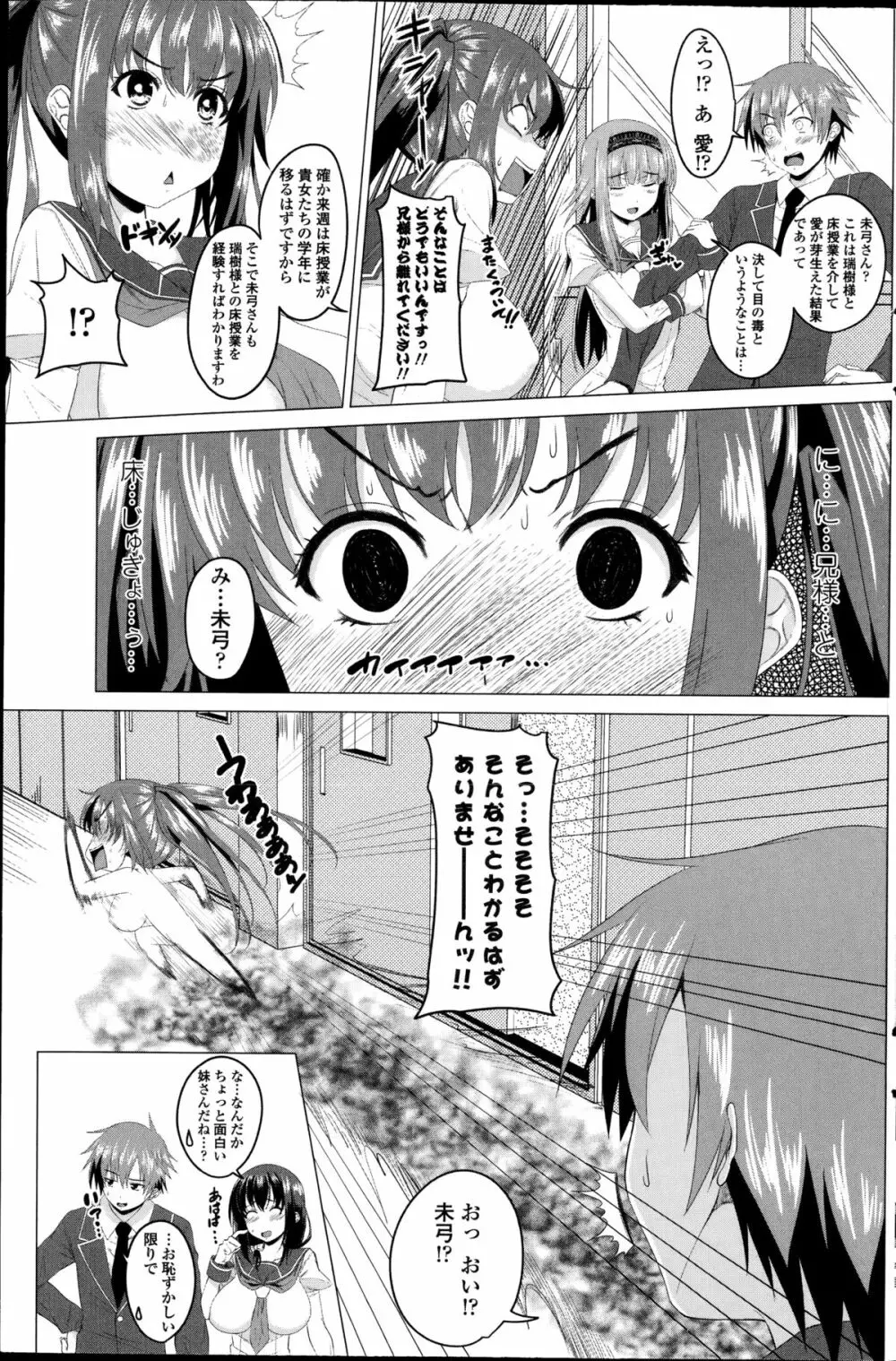 恋色サカリ Page.43