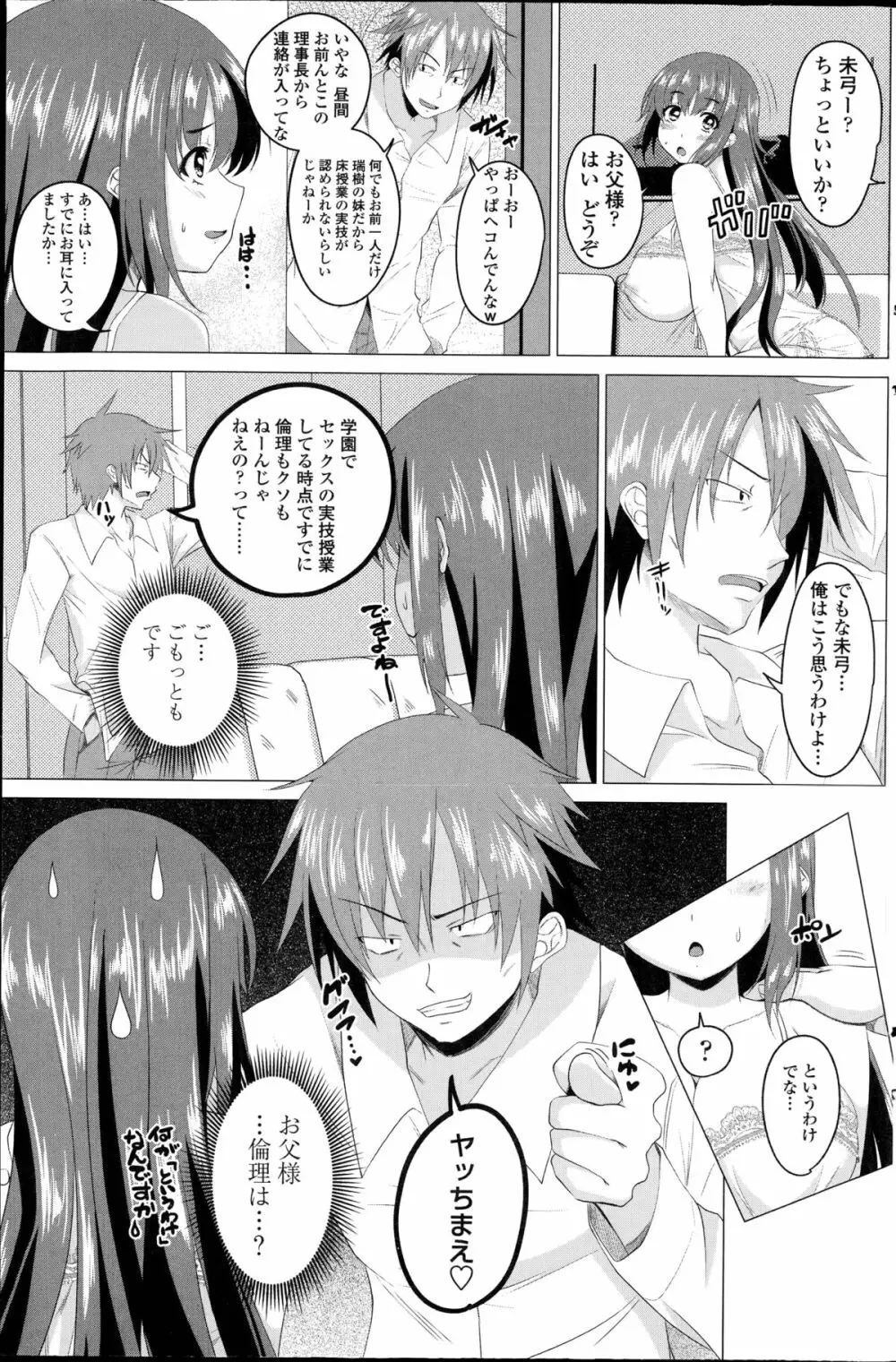 恋色サカリ Page.45