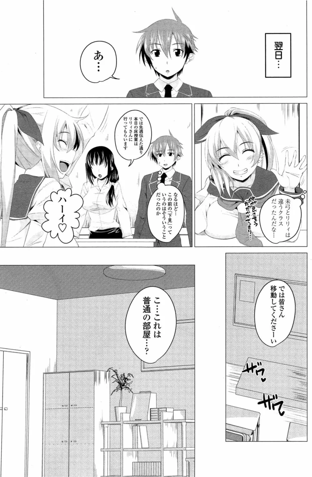 恋色サカリ Page.65