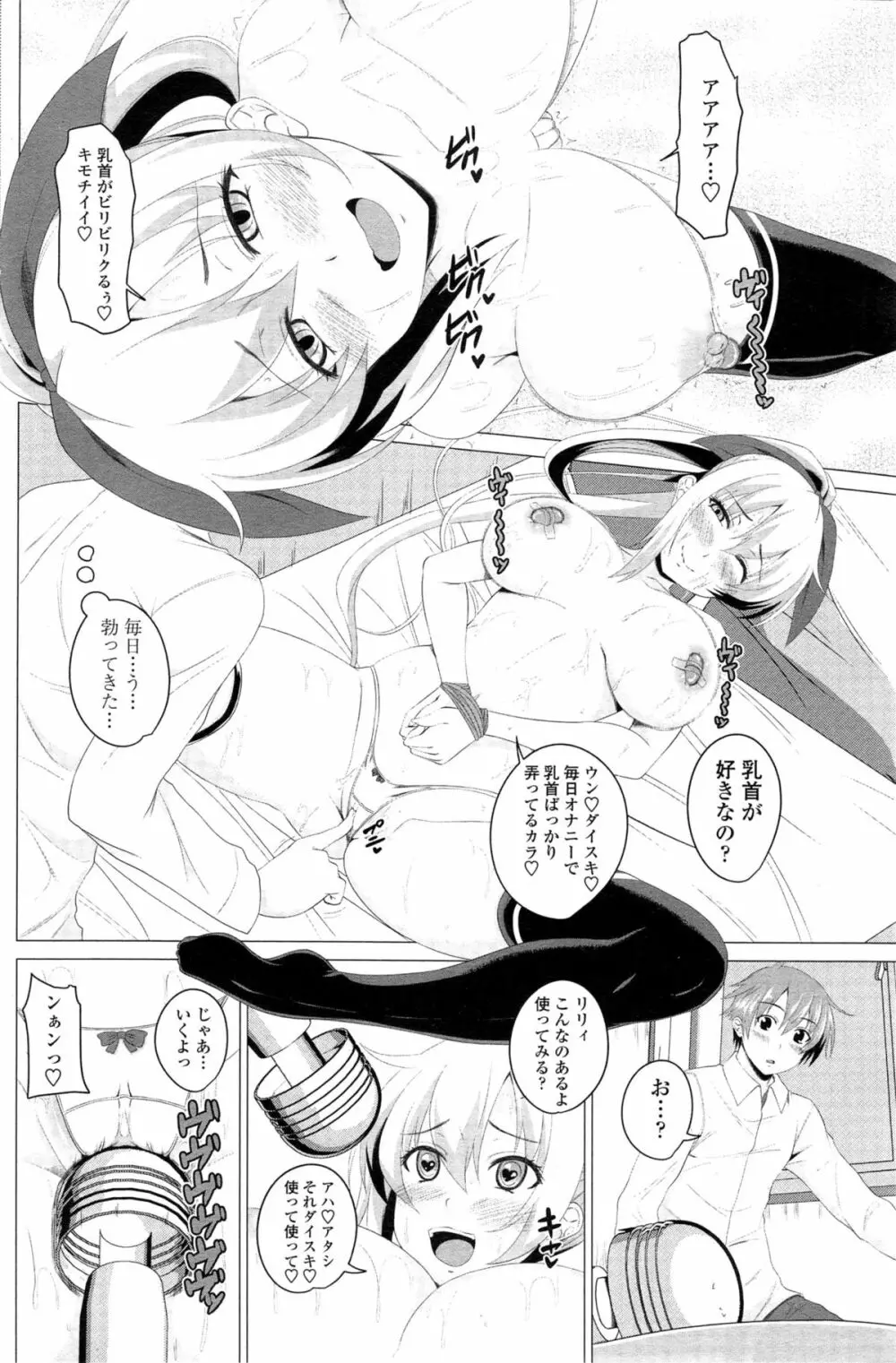 恋色サカリ Page.68