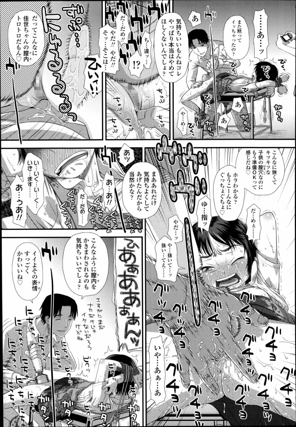 お兄ちゃんの妹だから 第1-2章 Page.23