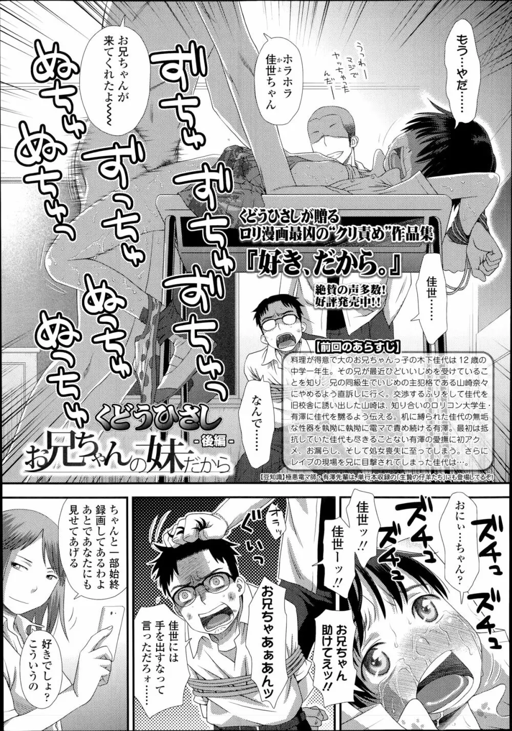 お兄ちゃんの妹だから 第1-2章 Page.29