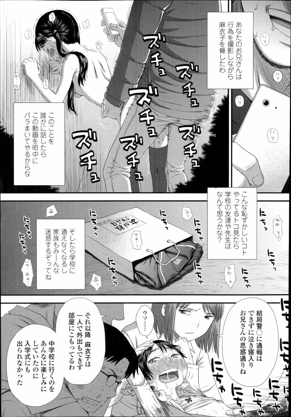 お兄ちゃんの妹だから 第1-2章 Page.35