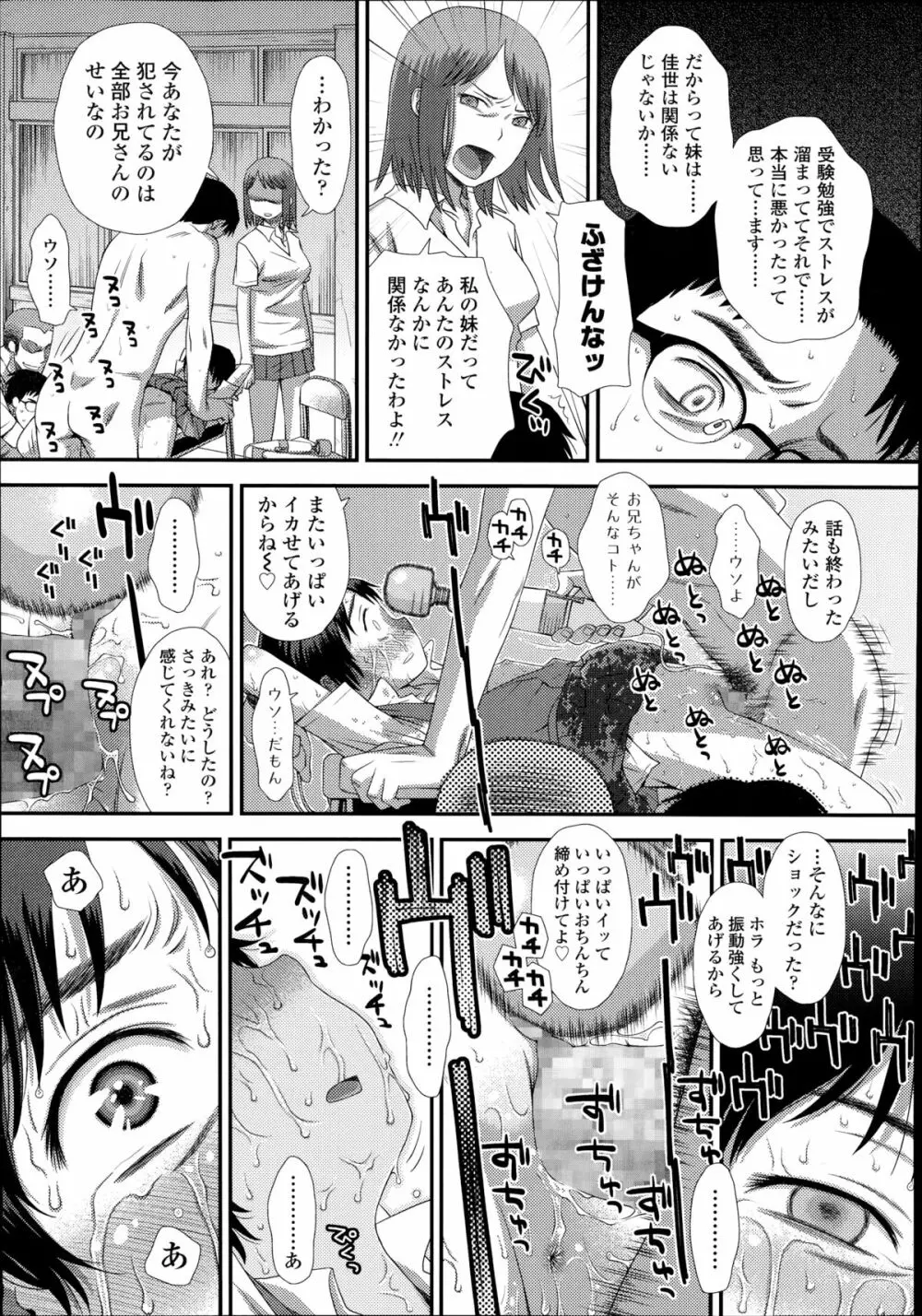 お兄ちゃんの妹だから 第1-2章 Page.37