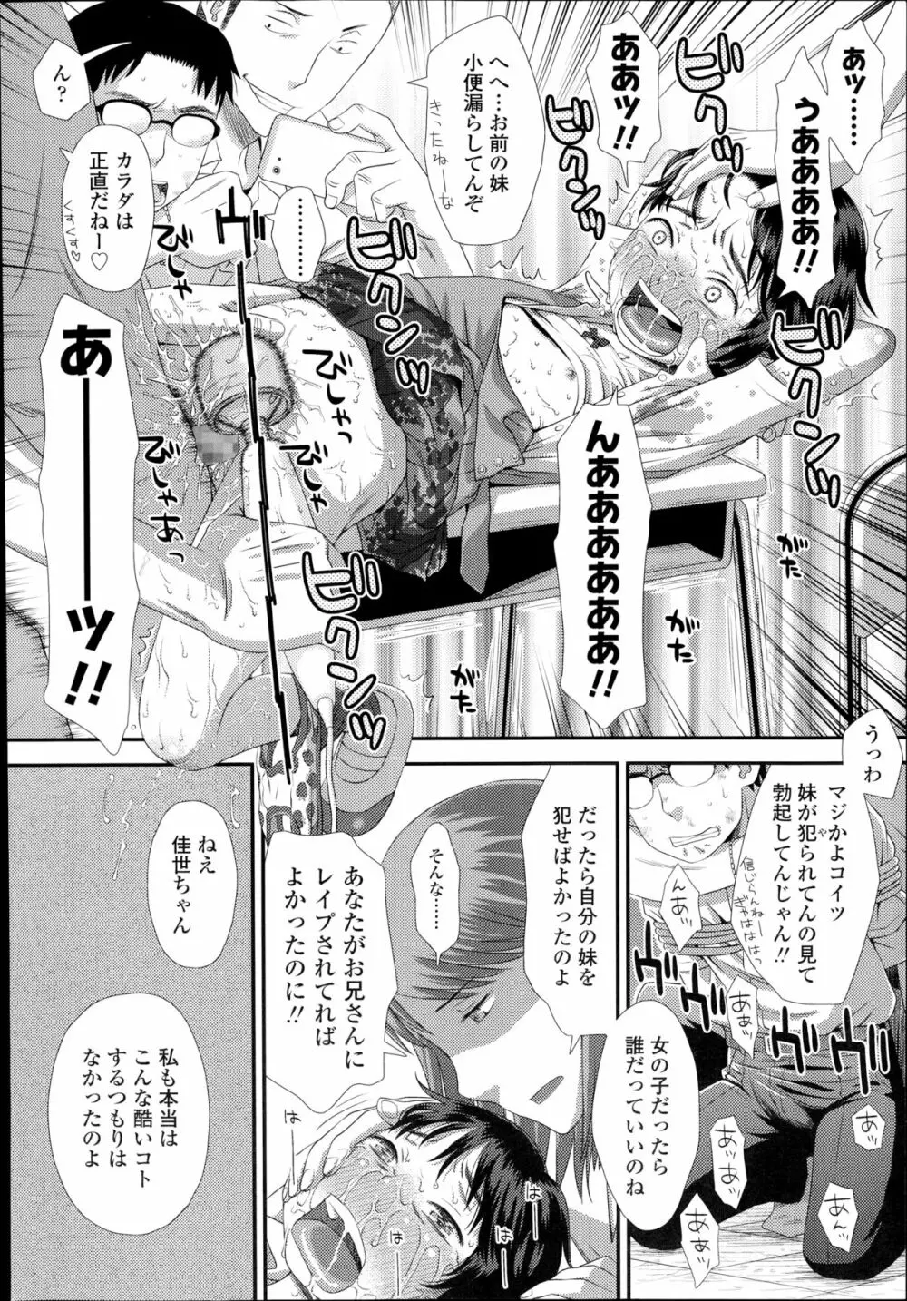 お兄ちゃんの妹だから 第1-2章 Page.38